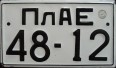 Nummernschilder / Kfz-Kennzeichen Bulgarien 1958 1950er