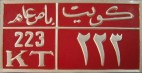 Nummernschilder / Kfz-Kennzeichen Kuwait 1960 1960er