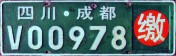Nummernschilder / Kfz-Kennzeichen China, Volksrepublik 1971 1970er Tax collector (Steuereintreiber?)